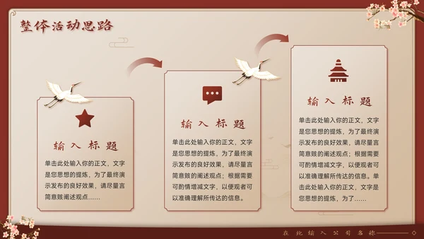 庆中秋迎国庆双节同庆活动宣传策划PPT