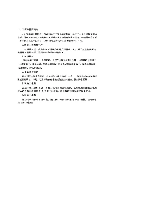 电力建设工程施工现场总平面布置图