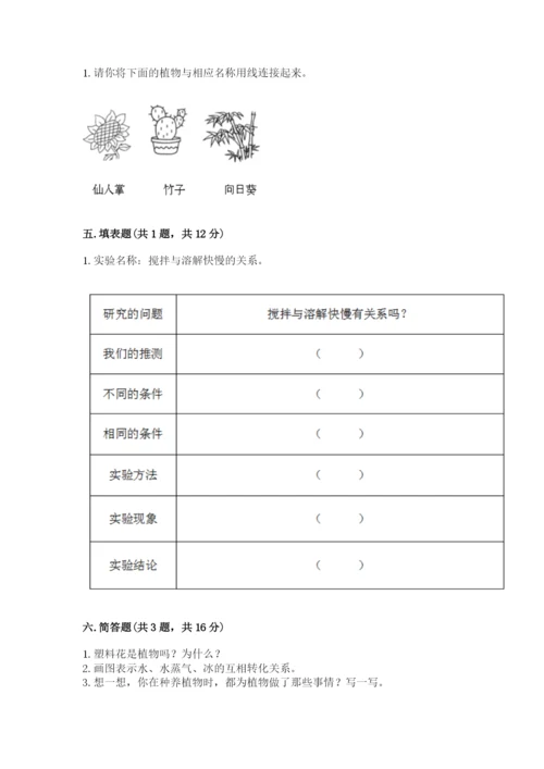 教科版科学一年级上册第一单元《植物》测试卷带答案（能力提升）.docx