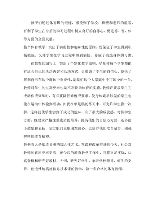 初中体育教师工作个人总结范文五篇.docx