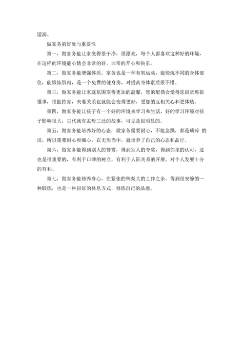 有效整理收拾家务的方法与秘诀.docx