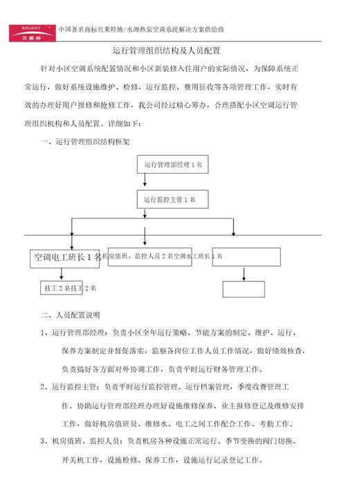 运行管理方案初稿