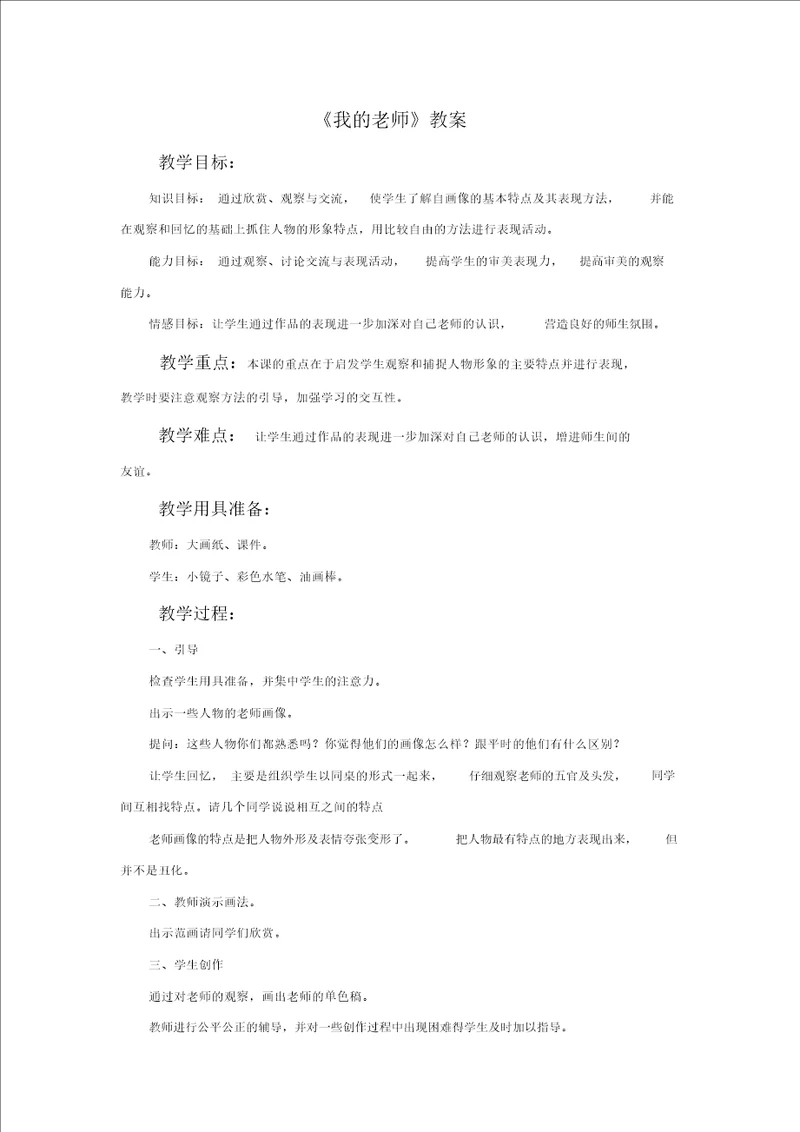 我的老师教案3