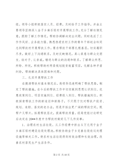 帮扶村工作实施方案.docx