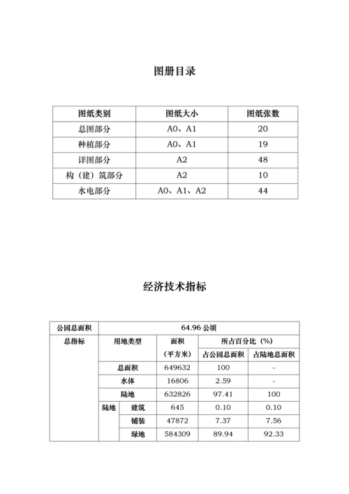 公园初步综合设计景观说明.docx