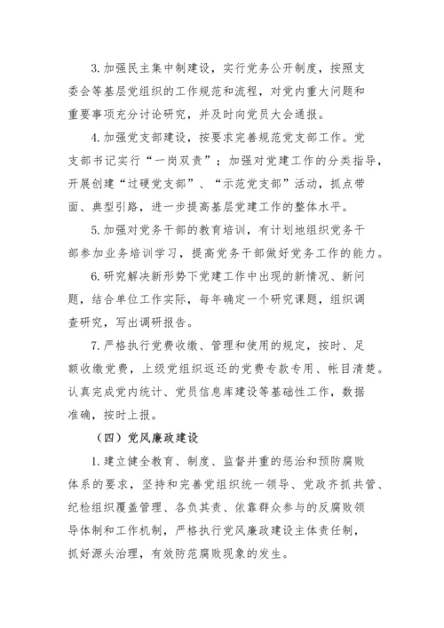 【组织党建】基层党组织基层党支部考核评价办法范文含基层党建工作考核评价标准表格工作制度.docx