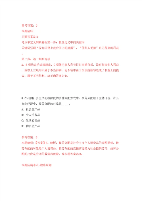 浙江温州市职业中等专业学校招考聘用文员及保健医生模拟考试练习卷和答案第9版