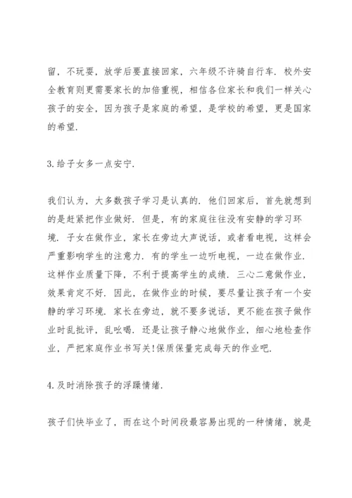 六年级家长会班主任发言稿优秀范文.docx