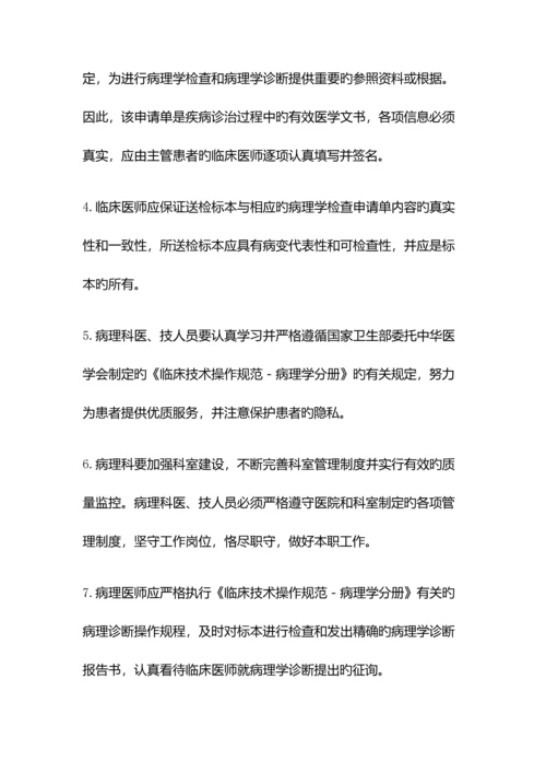 病理科各项全新规章新版制度.docx