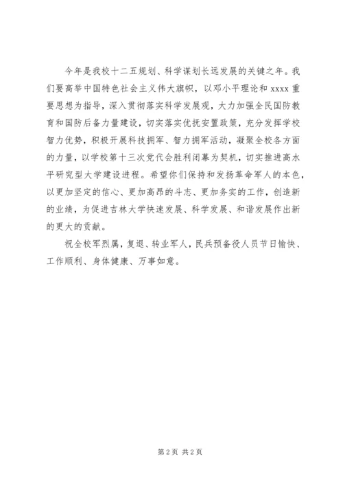 八一建军节慰问信 (31).docx