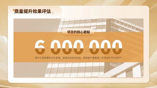 金色简约风建筑工程质量控制与提升项目规划PPT模板