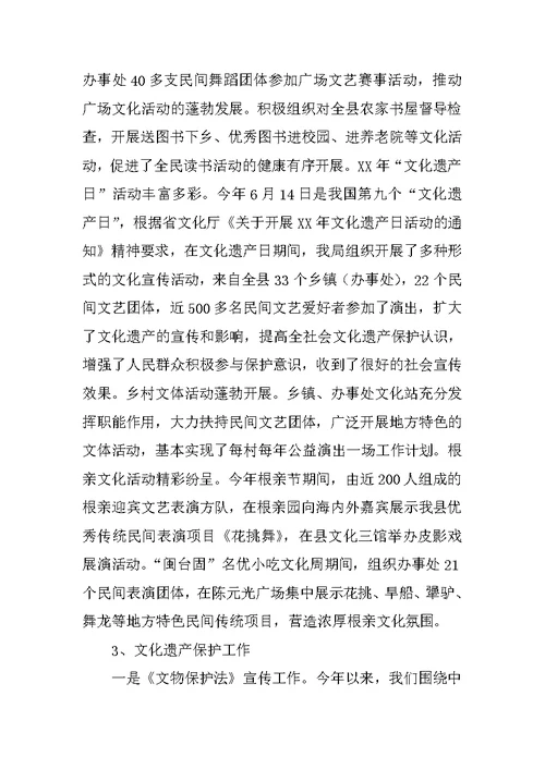 XX年文广新局工作总结和XX年工作计划