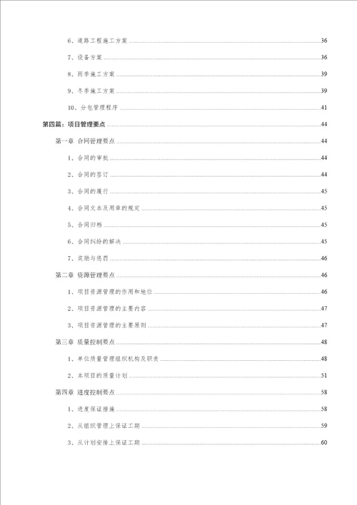 EPC(设计、施工、采购)-总承包项目污水处理施工组织设计