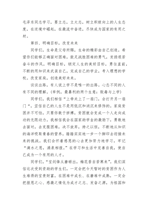 助学金发放仪式领导讲话.docx