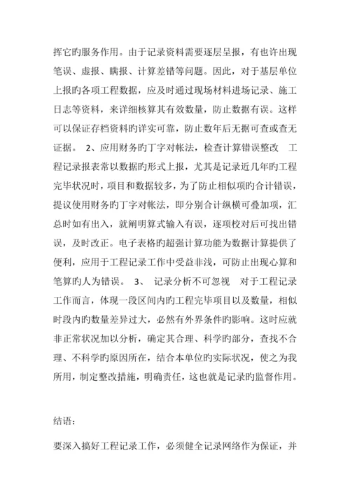 统计学在工程项目管理中的应用.docx