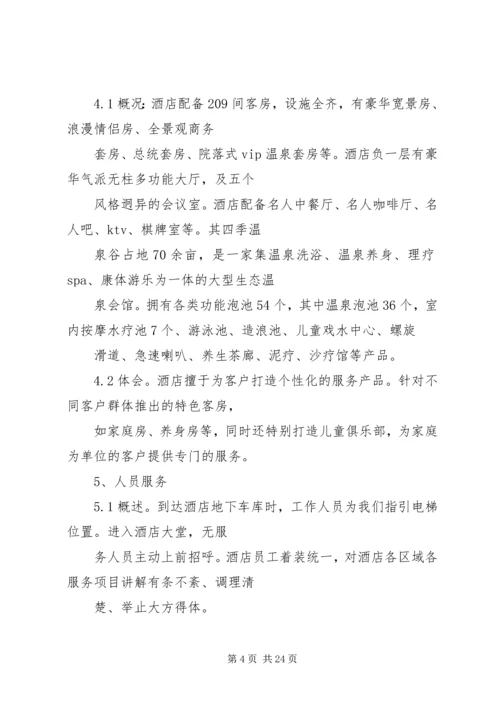 圈圈贷考察报告.docx