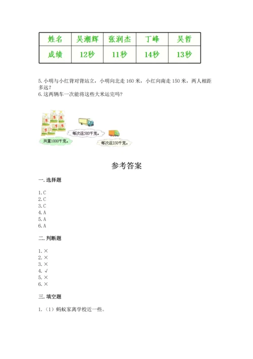 人教版三年级上册数学期中测试卷附参考答案【满分必刷】.docx