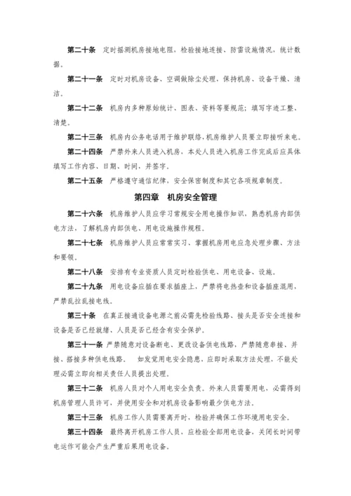 IDC机房管理新规制度.docx