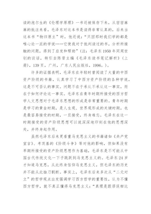 毛泽东思想与西方哲学人文思想联系论论文.docx