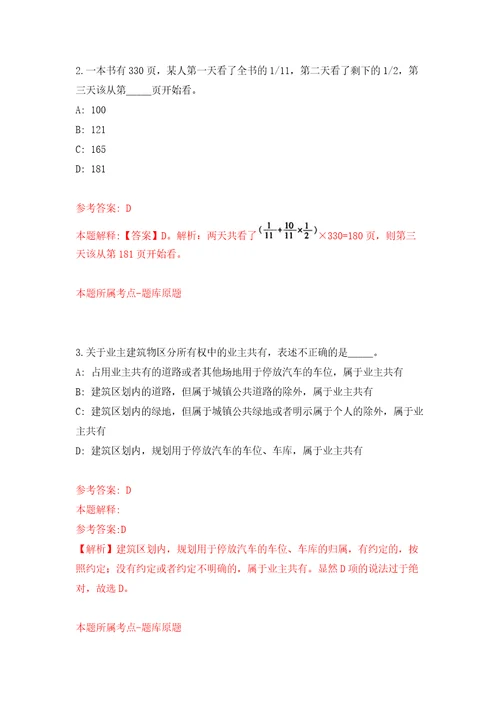 2022中国社会科学院财经战略研究院第一批专业技术人员公开招聘6人模拟考核试卷含答案4