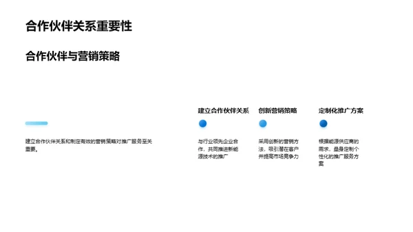 新能源技术的全景解析