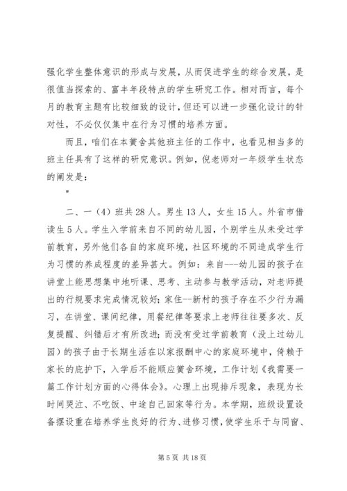 我需要一篇工作计划方面的心得体会.docx