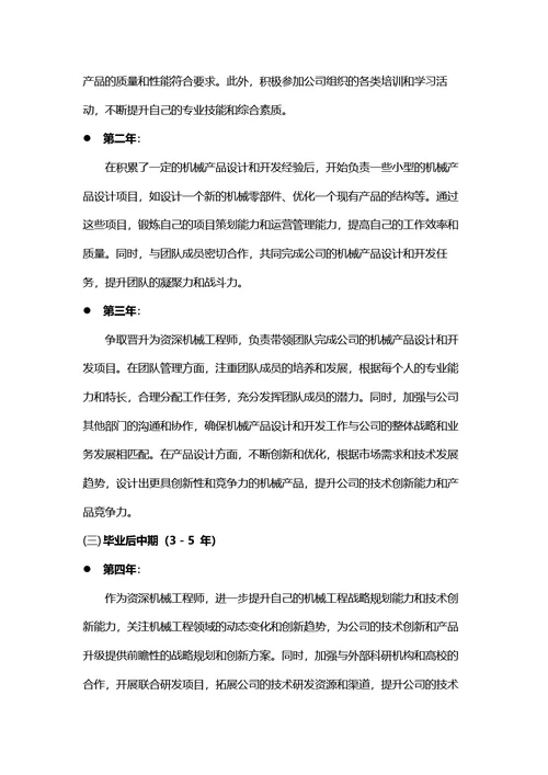 大学生职业规划书