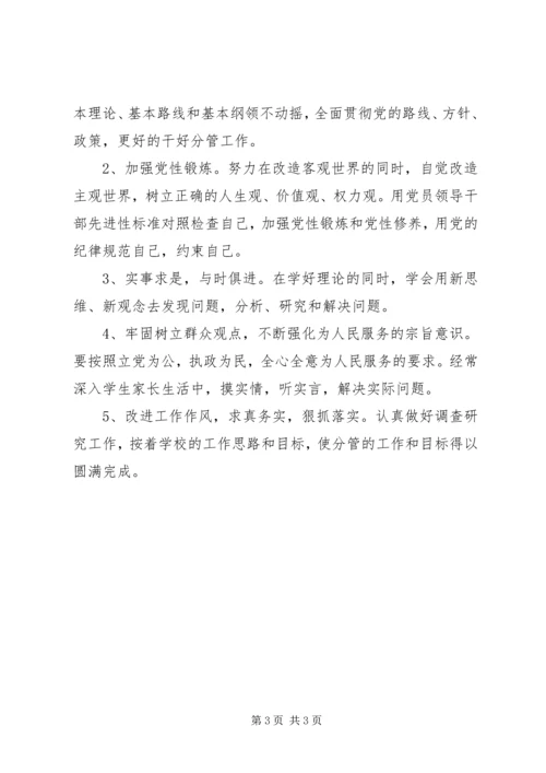 学习焦裕禄精神民主生活会发言稿.docx