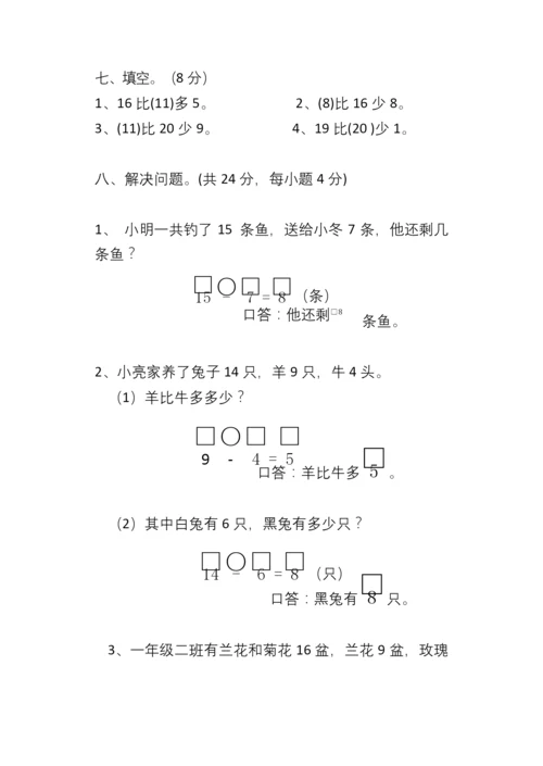 人教版一年级数学下册第二单元测试题(含答案).docx