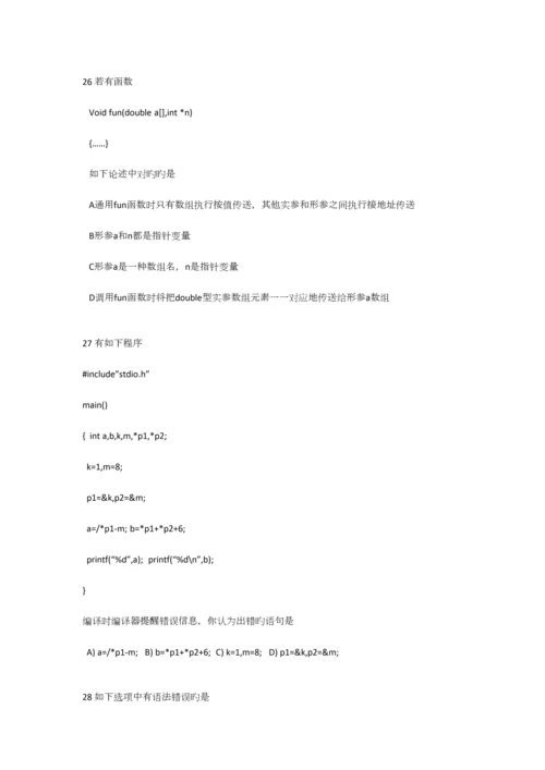 2023年计算机二级C真题.docx