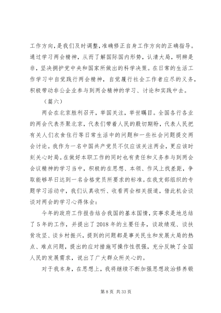 学习两会心得体会范文大全（20篇）.docx