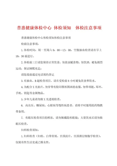 普惠健康体检中心体检须知体检注意事项