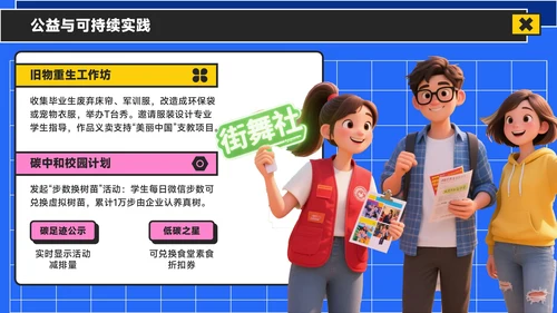 蓝黄色潮流风活力校园季：新学年活动安排与创意策划PPT模板