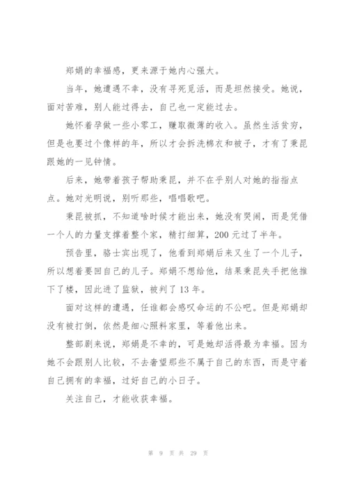 年代大剧人世间观后感悟600字 (合集4篇).docx