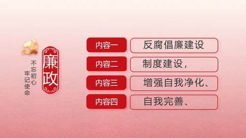 大气党风廉政和反腐斗争动态PPT