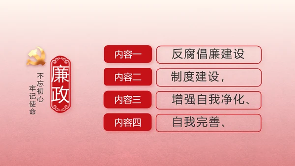 大气党风廉政和反腐斗争动态PPT
