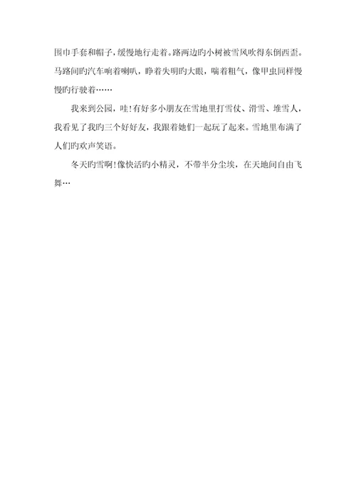 2022年优异美文有关冬天的优异英语美文