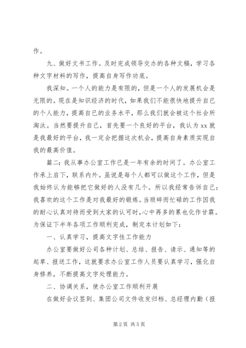 企业下半年工作计划范文精选多篇.docx
