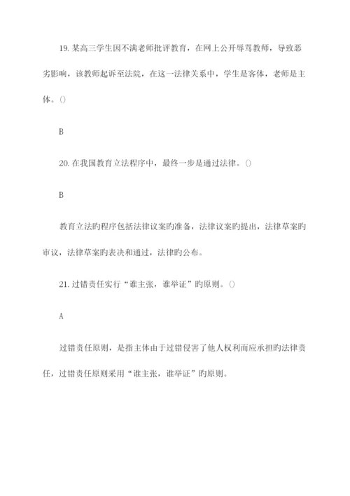 2023年上半年四川省教师招聘教育公共基础知识真题与答案.docx