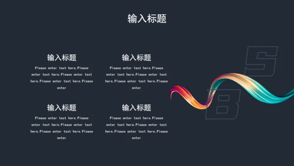 抽象彩条飘带年终工作总结通用PPT模板
