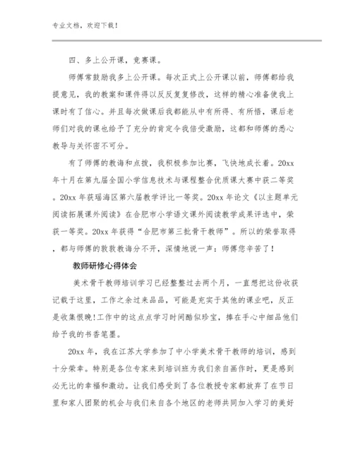 2023年教师研修心得体会范文23篇.docx