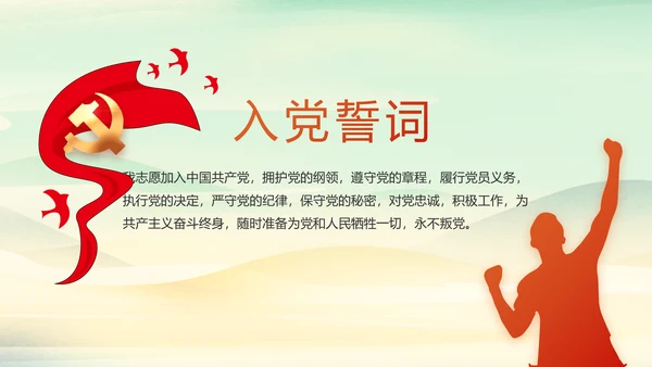 党课开讲啦少先队员童心向党动态PPT