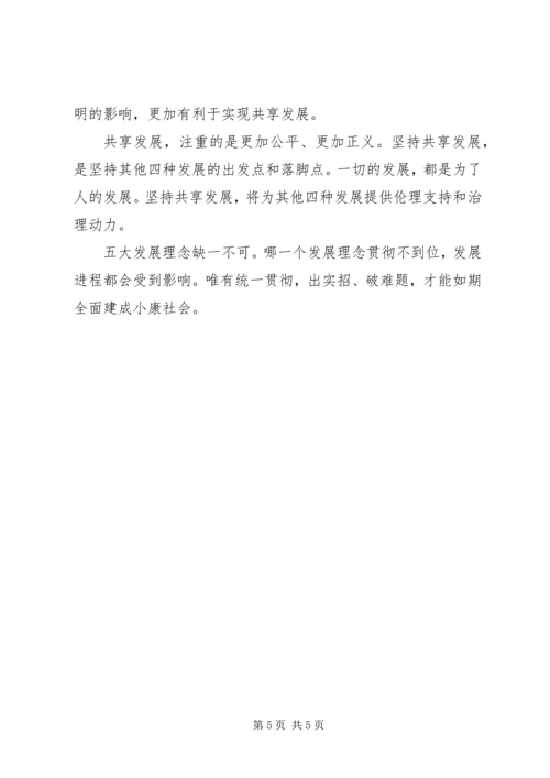 党的十八大中的五大发展理念的基本内涵.docx