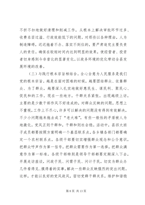 县委书记在转变作风优化环境上的讲话 (3).docx