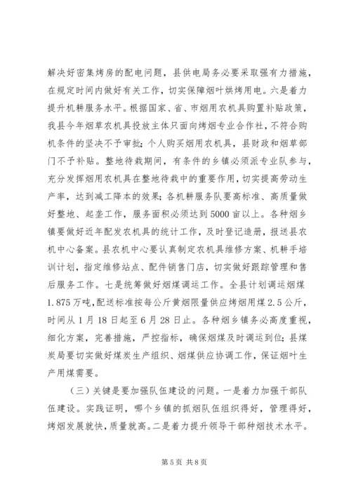 副县长在全县烤烟标准化生产整地待栽现场会上的讲话.docx