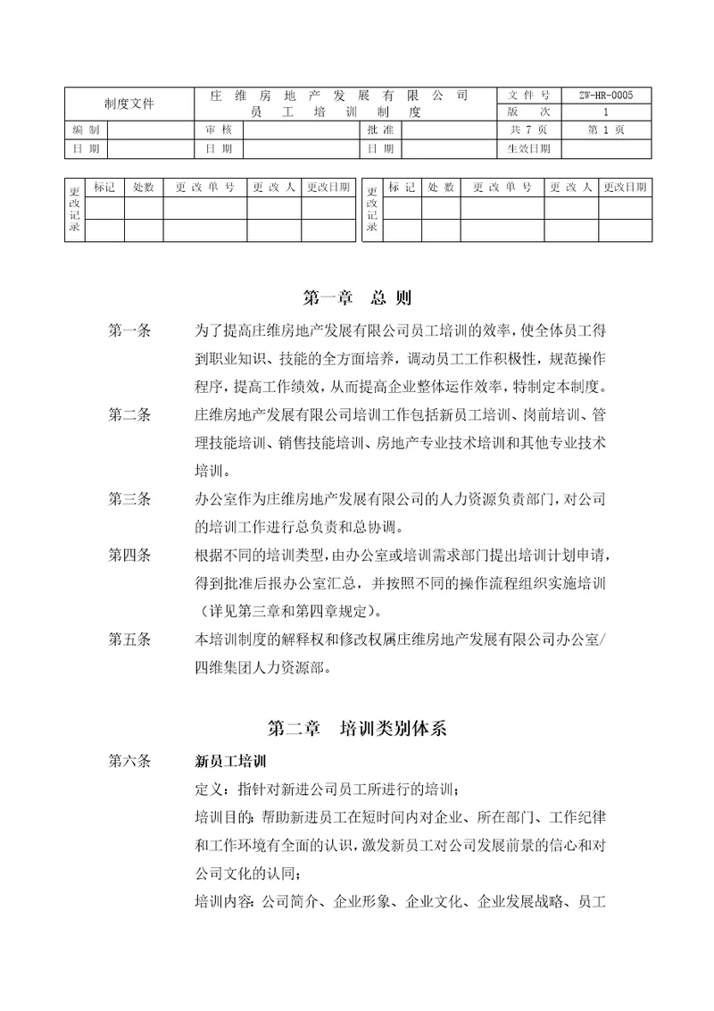 远卓—深圳庄维房产—庄维员工培训制度1206