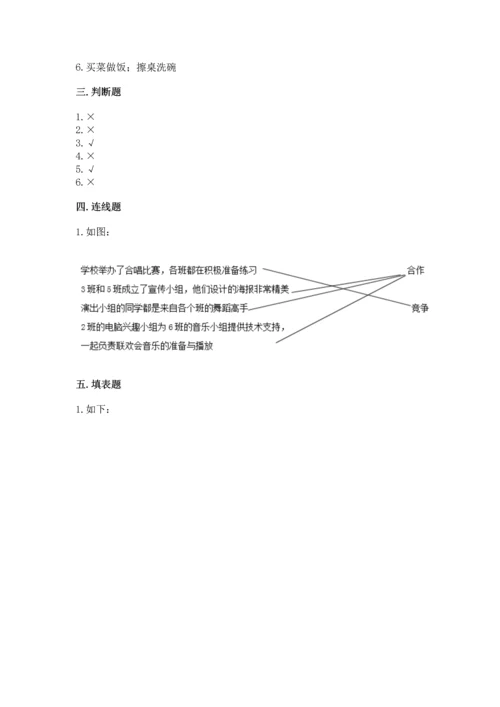 部编版小学四年级上册道德与法治期中测试卷【考点梳理】.docx