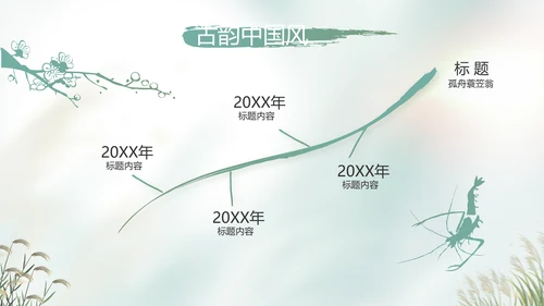 中国风二十四节气寒露节气介绍PPT