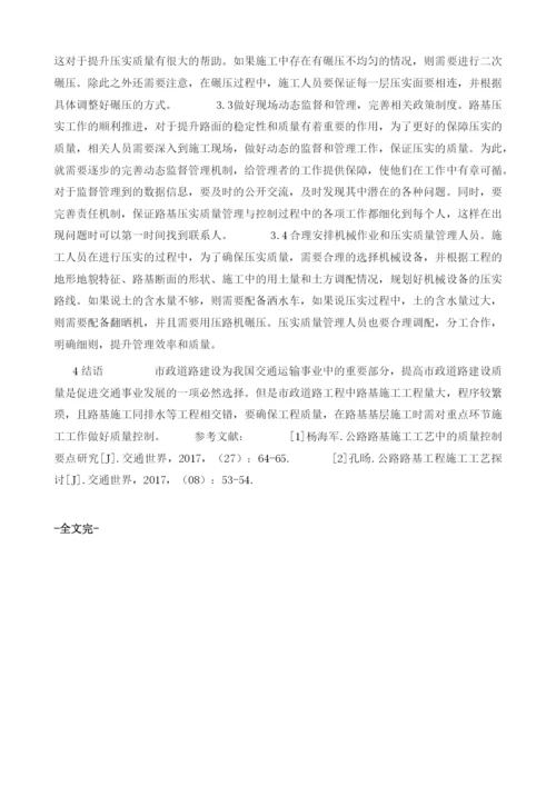 市政道路工程中路基基层施工工艺分析1.docx