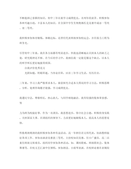 精编初三500字自我评价经典满分参考范文参考.docx